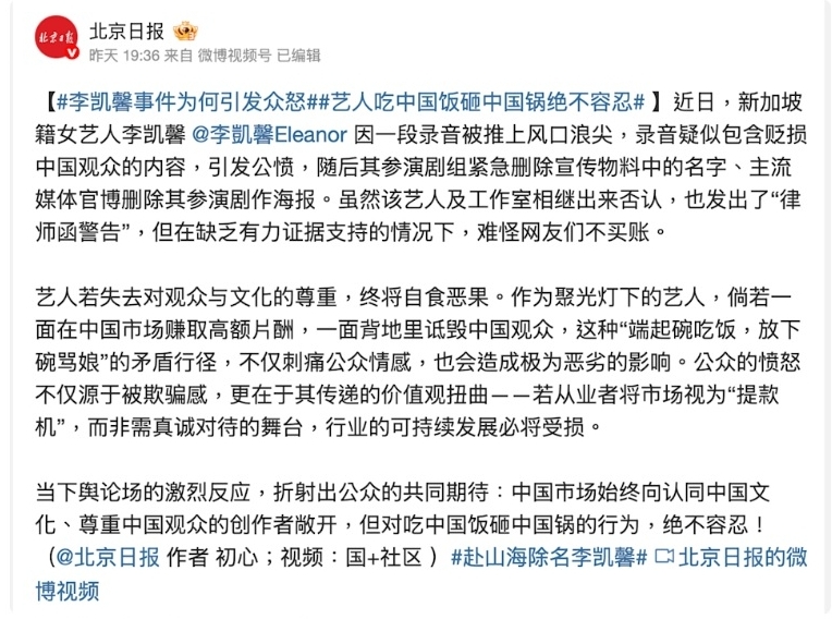 李凯馨为辱华喊冤 中国官媒不买账放话绝不容忍