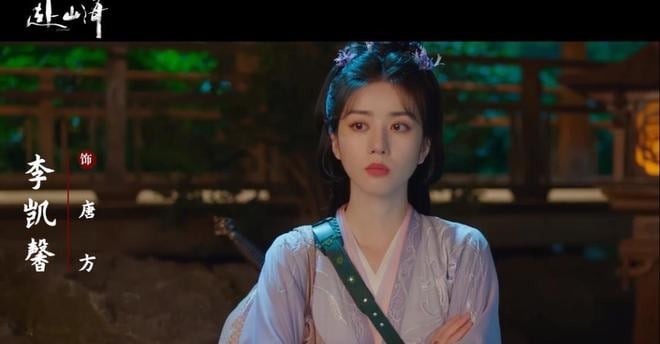 李凯馨被爆辱华 连累《赴山海》定档无期