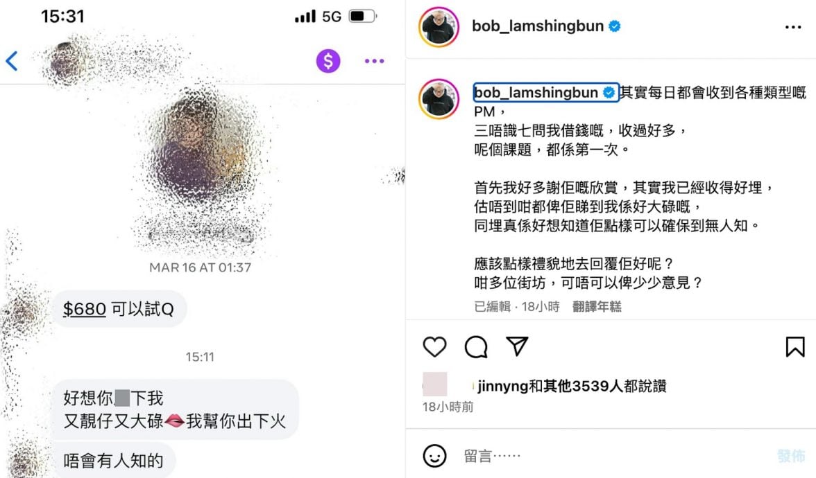 林盛斌收露骨性骚短讯 上网求教回应方式