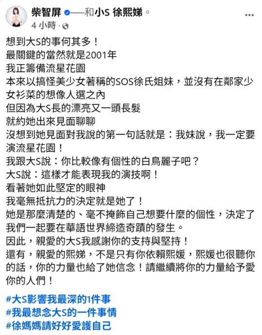 柴智屏揭大S演《流星花园》杉菜　全是因为小S一句话