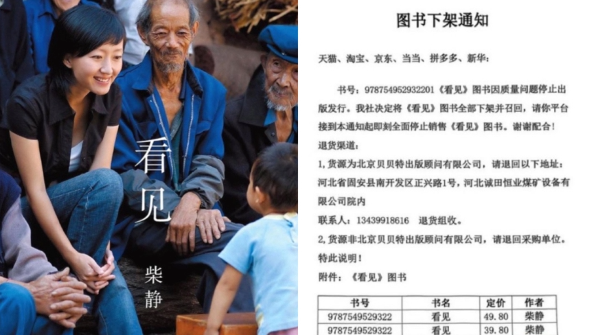 柴静《看见》已在中国电商平台全面下架 豆瓣逾30万条书评被删