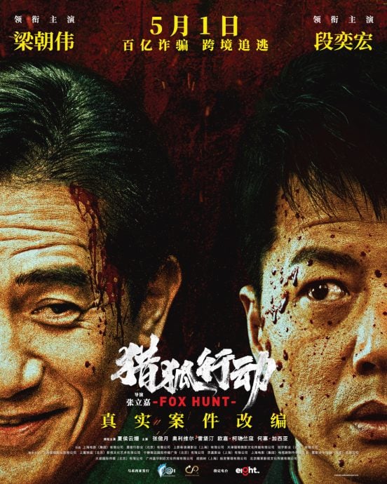 梁朝伟自曝“想演得更嚣张” 段奕宏唱法语版《月亮代表我的心》