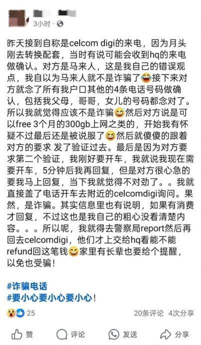 求真/ 逐一念对家人电话号码 女子险陷“电讯公司”骗局 //主//头