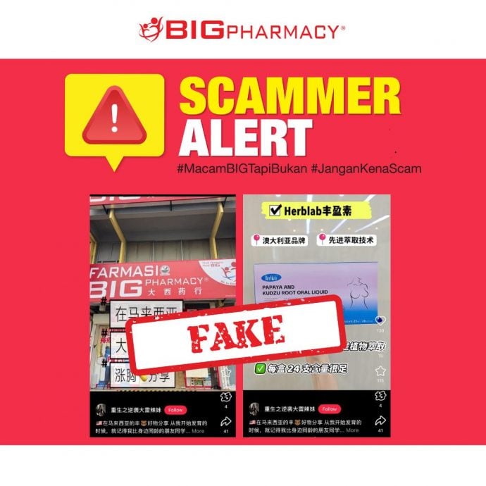 BIG PHARMACY药剂行澄清没有售卖一些丰胸产品