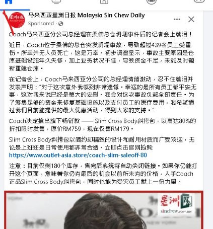 **求真**国︰求真︰又双叒叕冒用《星洲日报》卖包包 大家别信!