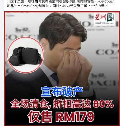 **求真**国︰求真︰又双叒叕冒用《星洲日报》卖包包  大家别信！