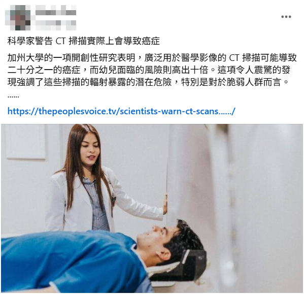 求真/加州大学研究警示CT致癌风险 医界呼吁理性使用 不盲目拒绝