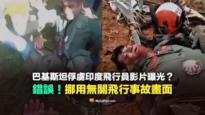 网传“巴俘虏印度飞行员”  实为2飞行事故画面 
