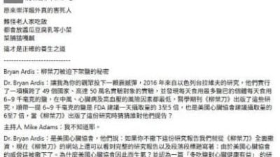 查核中心：网传信息严重失实   多吃盐有益心脏 假的！