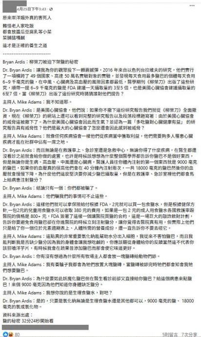 求真:多吃盐有益心脏健康?/1图