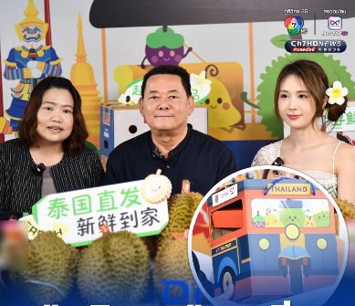 泰国榴莲抢攻中国市场 副部长亲上阵直播带货