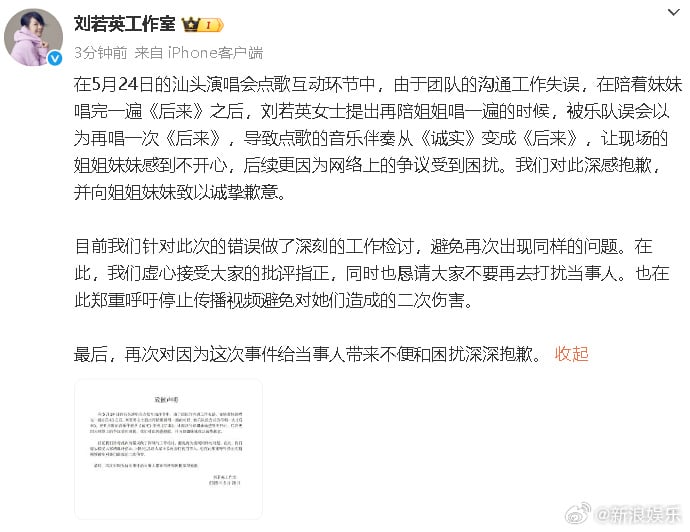 点歌环节爆争议惹哭小女孩 刘若英急发文道歉