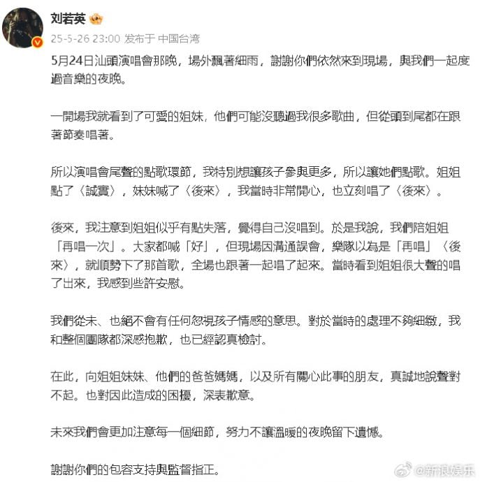 点歌环节爆争议惹哭小女孩 刘若英急发文道歉