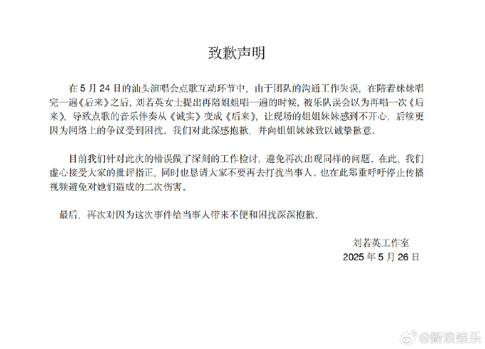 点歌环节爆争议惹哭小女孩 刘若英急发文道歉