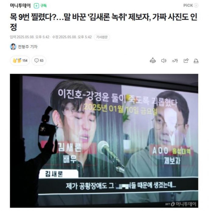 爆料人“改口”承认伪造伤图 金秀贤又发声明回击买凶杀人