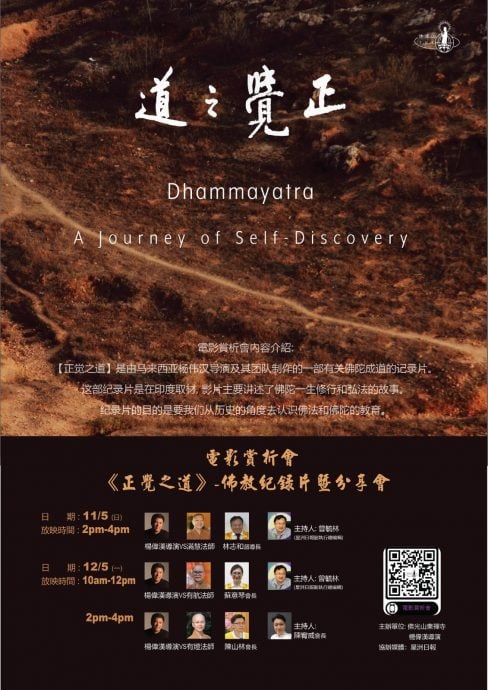 版头(大都会)本报媒体伙伴/佛教纪录片《正觉之道》/4图