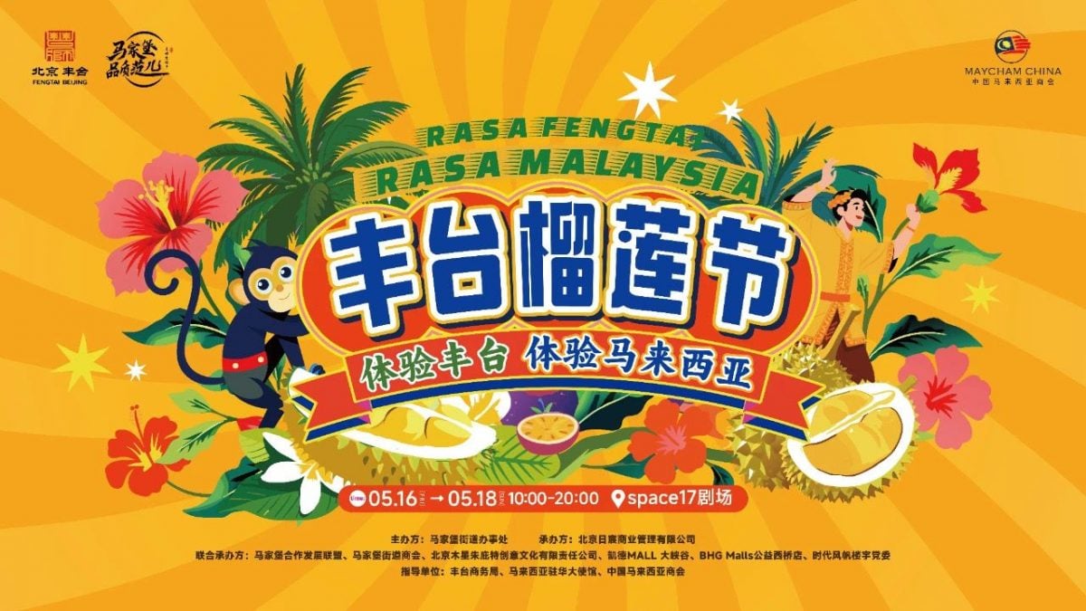 独家/砍树+大雨锐减猫山王产量 罗维坚:或无法满足中国逾万吨榴梿需求