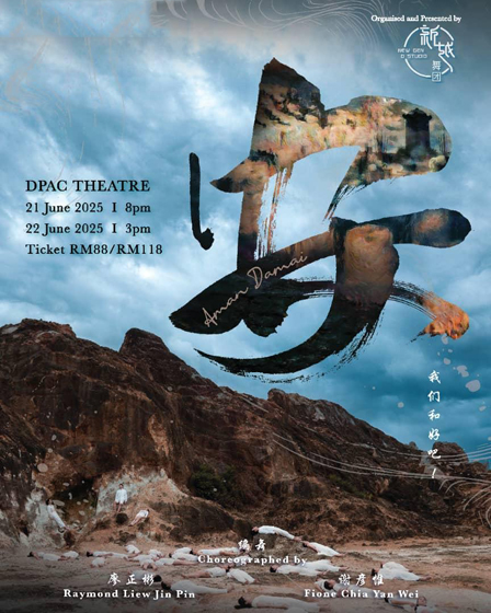 用舞蹈回应沉重社会事件，安抚创伤——廖正彬、谢彦惟携手编织《安》的形状