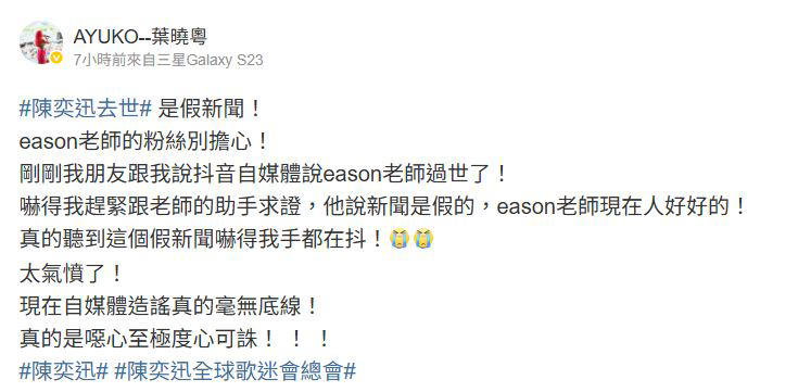 疯传“陈奕迅感染新冠猝逝” 网:假得不能再假