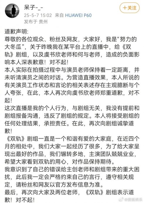 直播爆虞书欣拍《双轨》耍大牌 工作人员发道歉声明