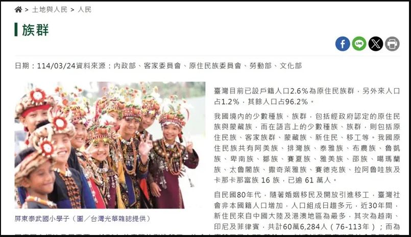 看世界) 台行政院官网删“汉人” 96%民众成“其余人口”