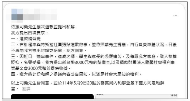 **看世界（只供网）**：家长提4要求和解了  特斯拉司机“女童打翻水求偿事件”落幕