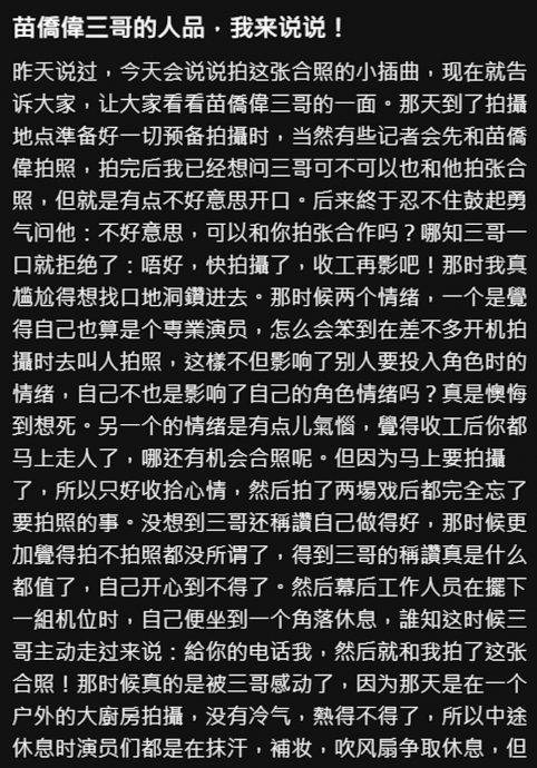 苗侨伟拒绝合照 不挨骂反被夸