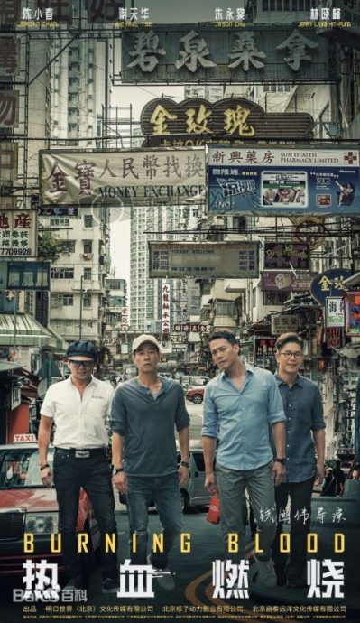 获开价1日片酬385万重组“古惑仔” 郑伊健不接中国综艺原因曝光