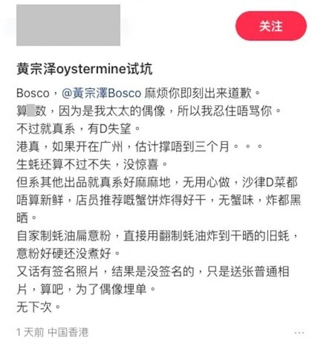 蚝吧遭数臭“终极原因”曝光 黄宗泽被要求道歉