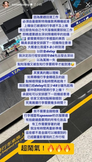 行李延误影响工作 高海宁开炮航空公司