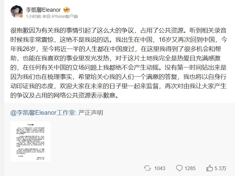 被曝辱华《赴山海》除名 李凯馨斥音频造假