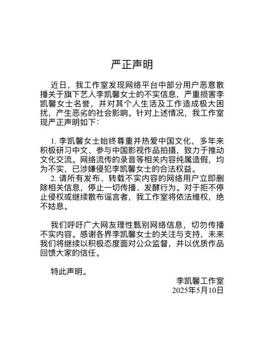 被曝辱华《赴山海》除名 李凯馨斥音频造假