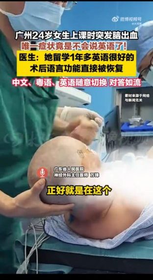 视频|女生脑出血致“选择性失语” 一度忘了英语 仅能说华粤语