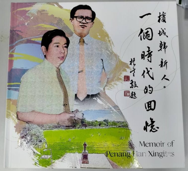 请签发(大北马)《槟城韩新人,一个时代的回忆》特刊