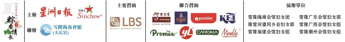 请签发（大都会）2025“四季中华──粽香情长”端午庆宴／2图