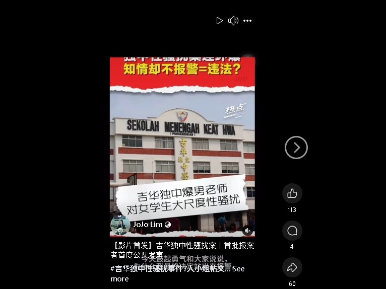 重签稿/吉华独中老师涉性骚扰| 受害者首度发声 呼吁他人勇敢报案