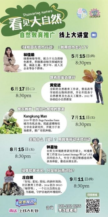 锺嘉怡／在自然中实践生命教育
