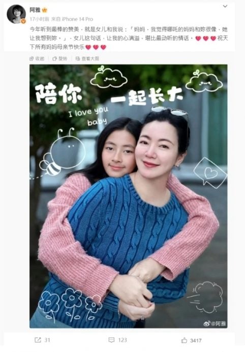 阿雅嫁转世活佛11年 母亲节首晒11岁女儿合照