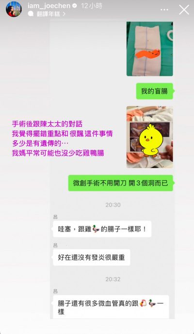 陈乔恩盲肠炎紧急入院 新山动手术 “肚子开3洞”	