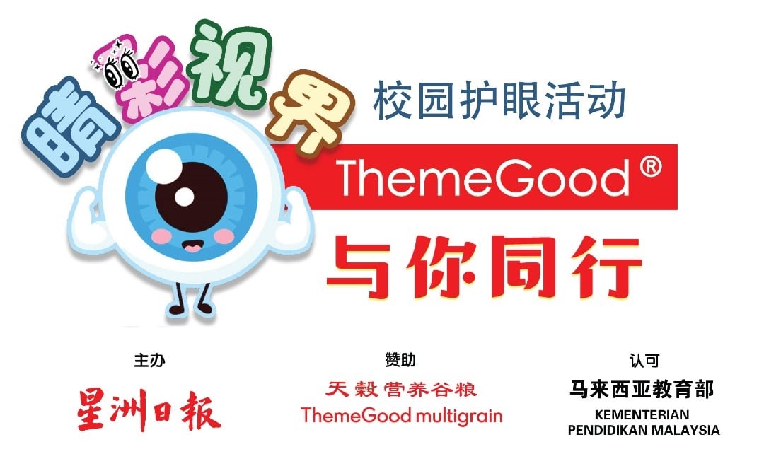 霹：／版头／睛彩视界ThemeGood与你同行 健康护眼校园活动启动 