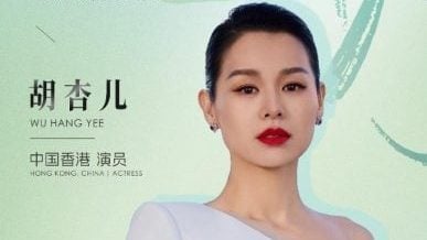 首港星获委以重任 胡杏儿任《白玉兰奖》评审