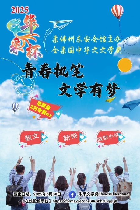 (5月21日刊)柔:年轻人:《华采杯》为华文注入新风采,报名截止日期6月30日