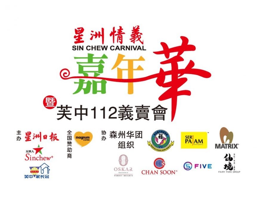 （供上网）（本报活动）NS芙蓉/“星洲日报情义嘉年华暨芙中112义卖会”巡回宣传开炮，号召森华社华团齐聚力量为华教