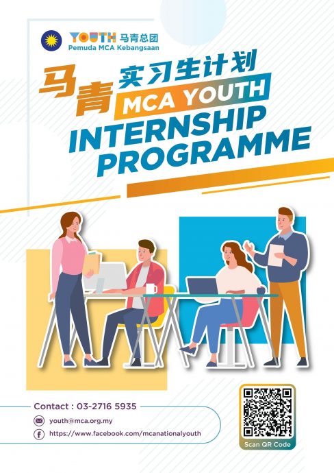 （全国版）培育新一代政治领袖 马青实习生计划