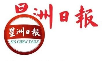 《星洲》再遭盗名开专页      这回是“96周年庆典”