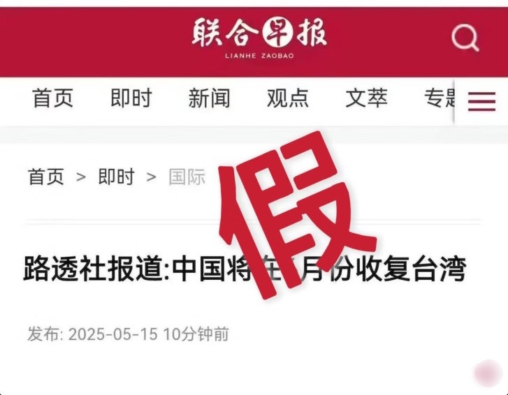 （全国版）求真/《联合早报》声明