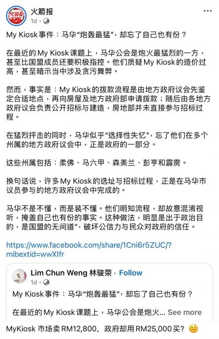 (古城封面主文/签发)马华市议员:地方政府未讨论过MyKiosk建造招标