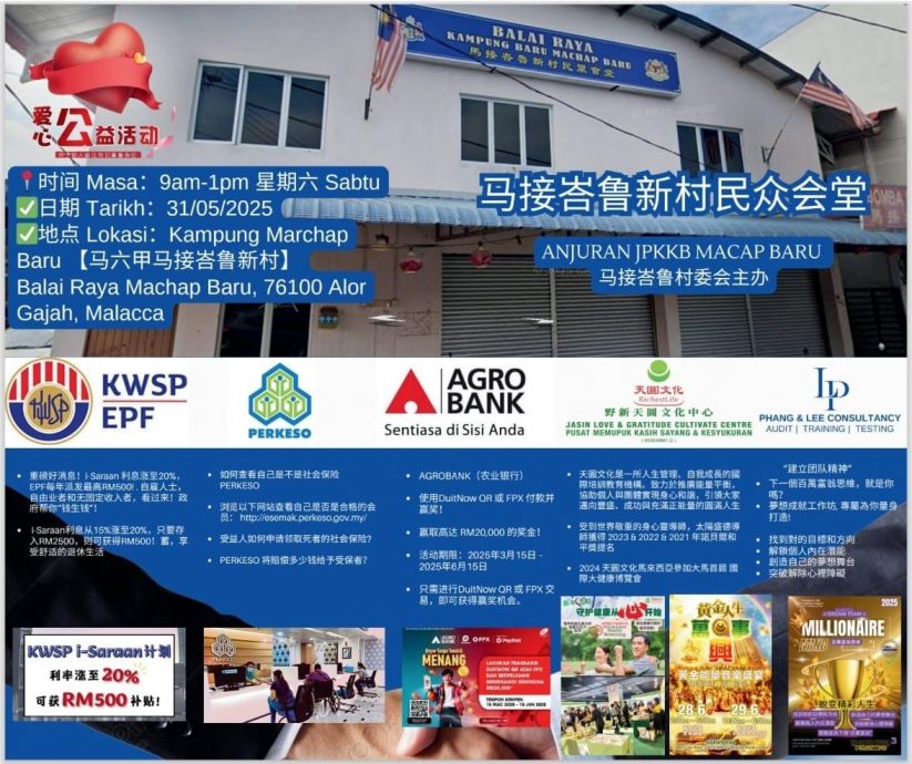 马接峇鲁村委会31日办爱心公益活动