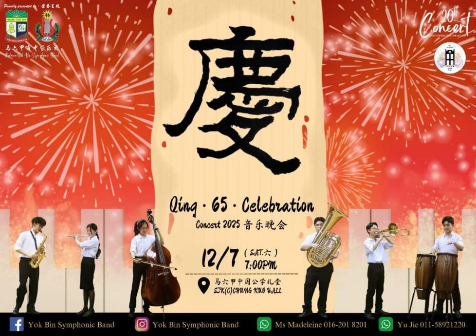(古城第六版主文)甲育民中学管乐团再次举办音乐晚会,主题为《庆》