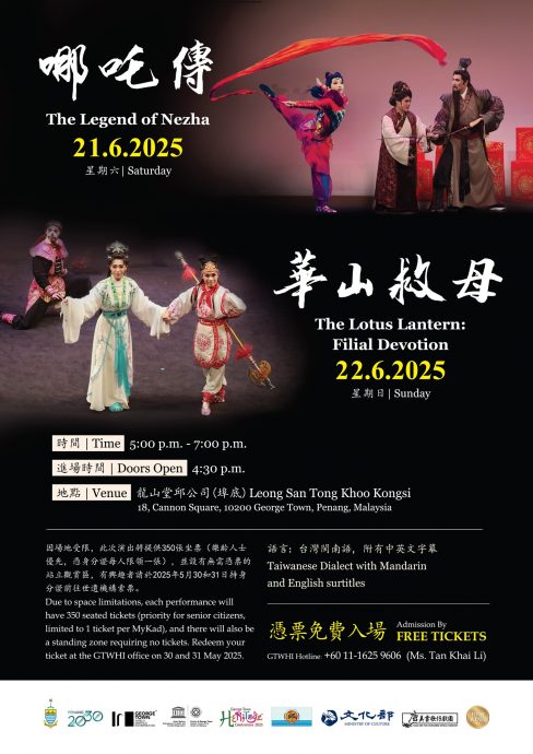 （大北马）世遗机构再与唐美云歌仔戏团合作，演出经典大戏《哪吒传》、《华山救母》